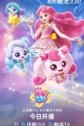 第七影院科幻番剧星轨之下海报
